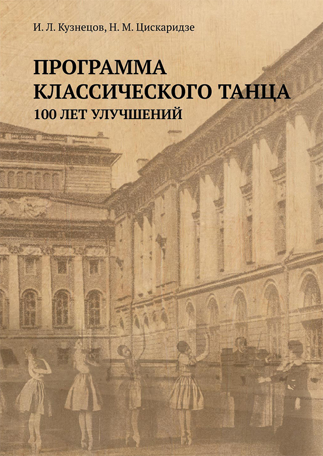 Программа классического танца. 100 лет улучшений