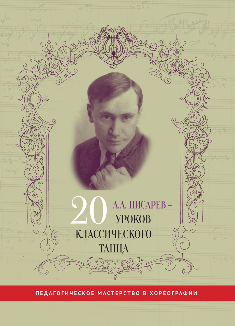 20 уроков Писарева