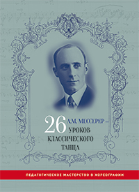 Мессерер
