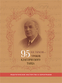 95 уроков Тарасов