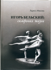 Абызова_Бельский