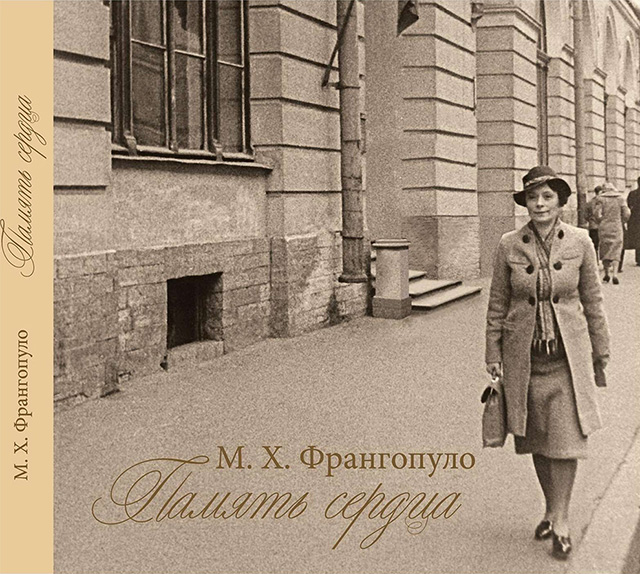 Франгопуло
