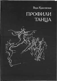 Красовская_Профили танца