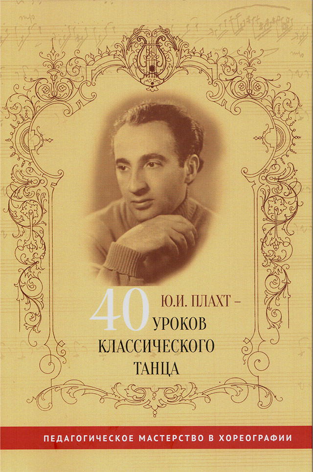 Плахт