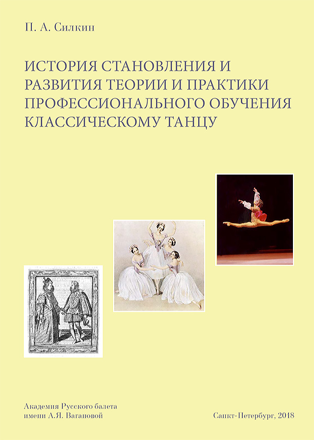 П.А. Силкин обложка
