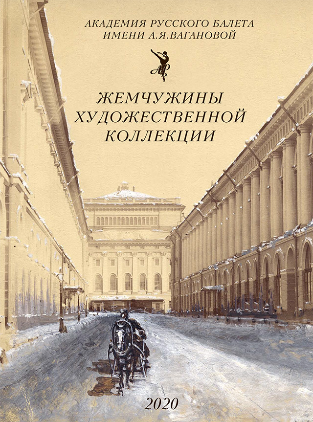 Жемчужины художественной коллекции