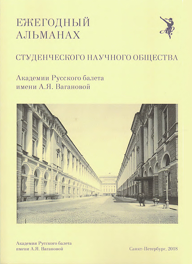Альманах СНО 2018