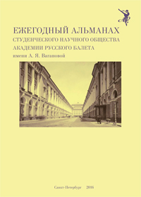 Альманах СНО