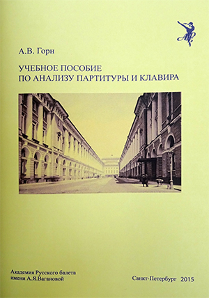 Пособие по анализу партитуры и клавира