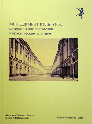 Менеджмент культуры