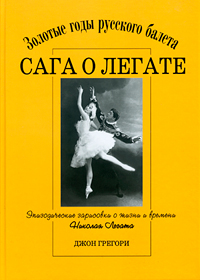 Сага-о-Легате