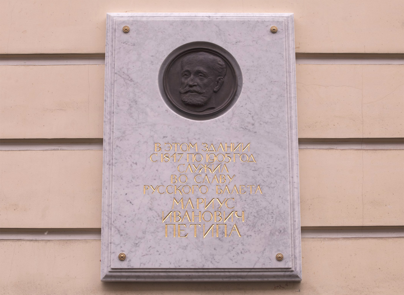 Мемориальная доска в честь Мариуса Петипа