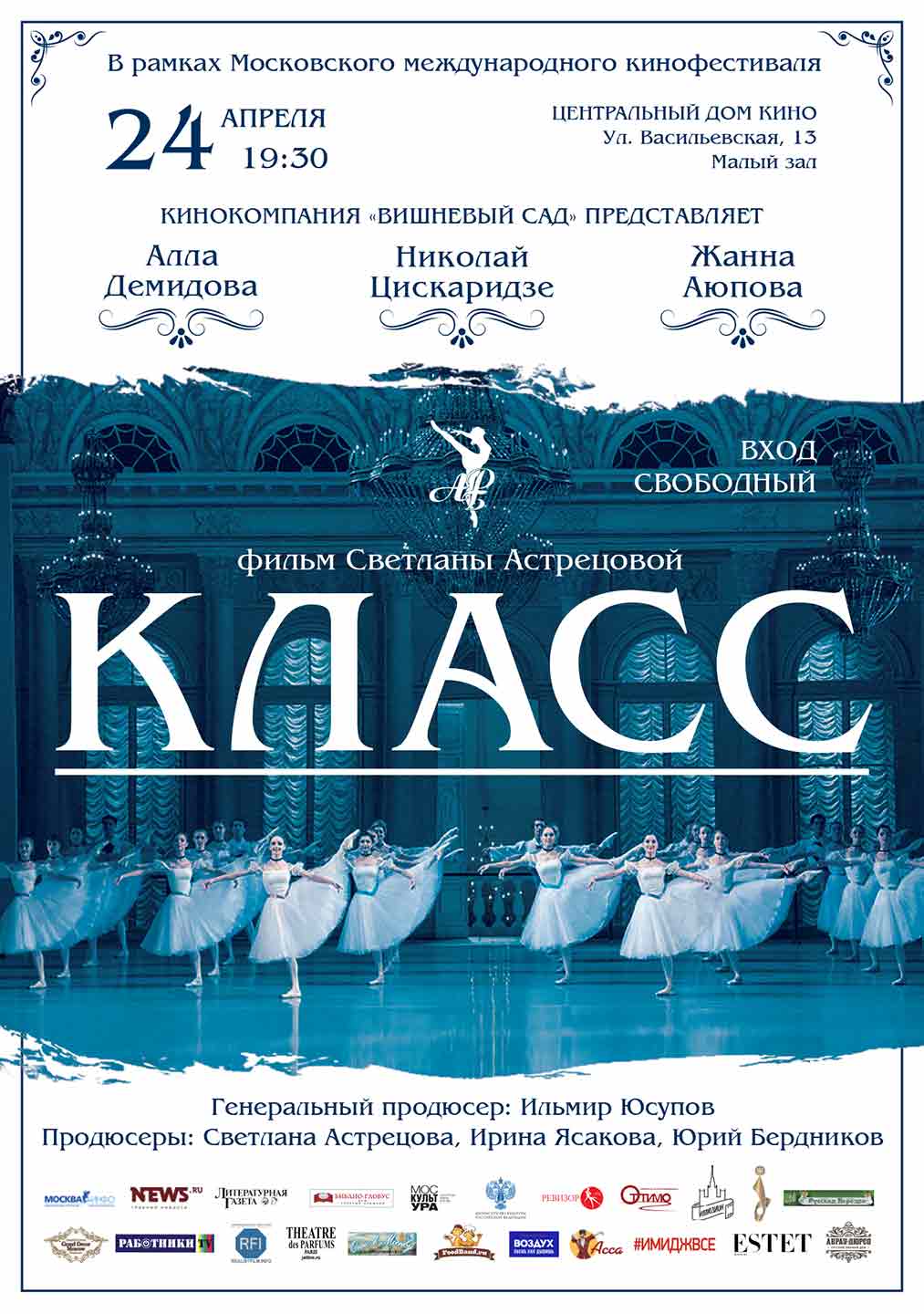 Афиша фильма "Класс"