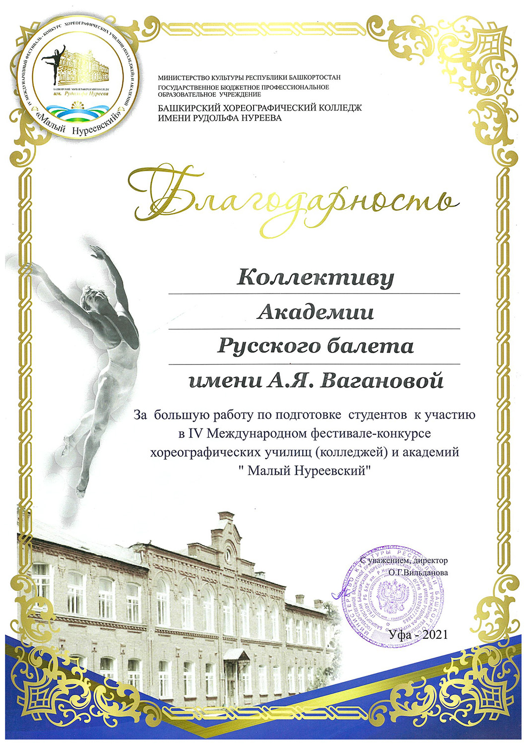 Благодарность