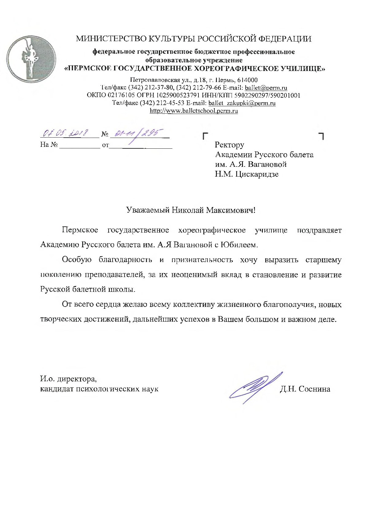 Поздравление от ПГХУ