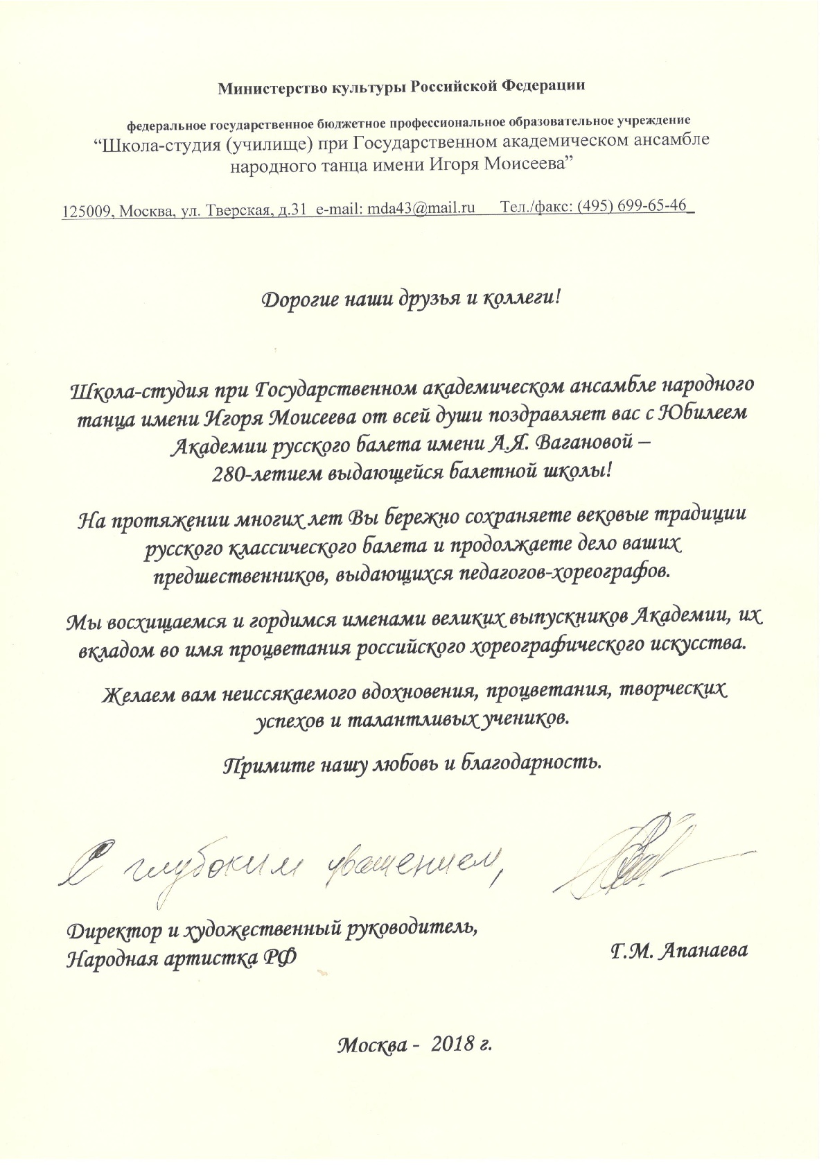 Поздравление от училища при ансамбле И.Моисеева