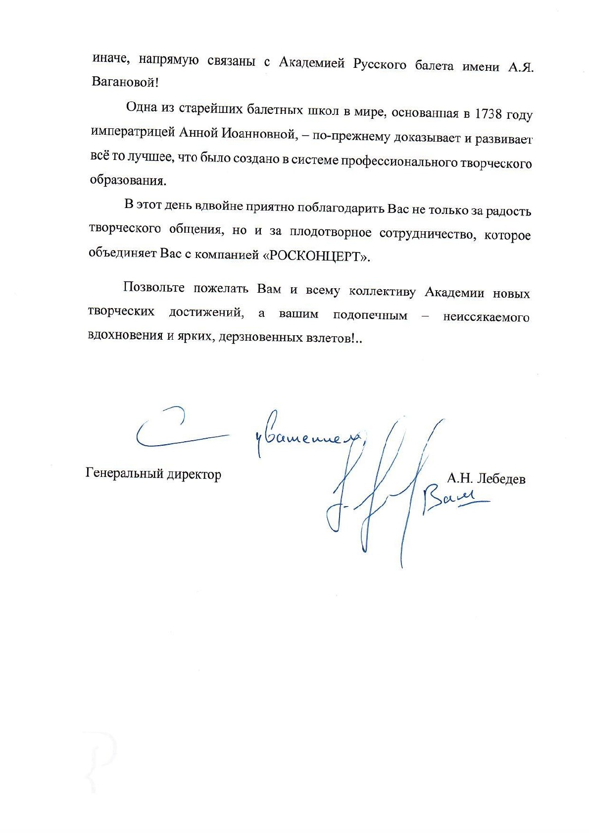 Поздравление от Росконцерта