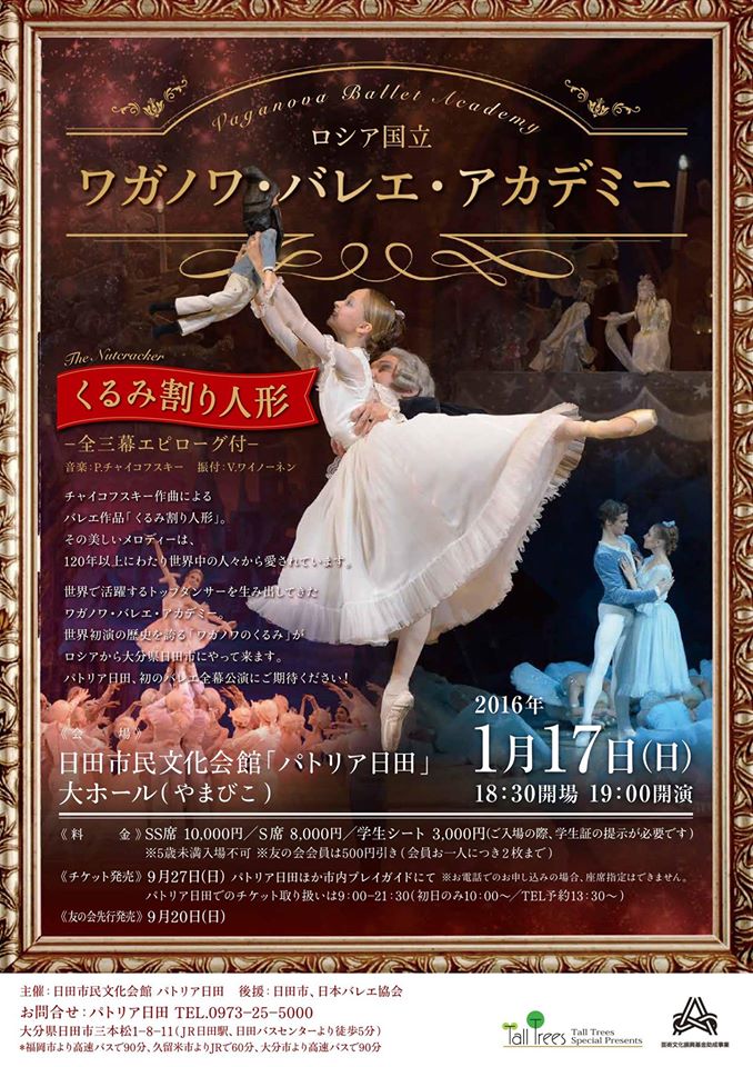 The Nutcracker of the VBA in Japan