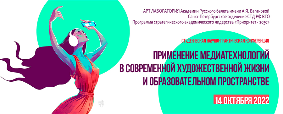 Студенческая конференция