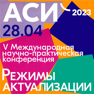 Архитектоника 2023