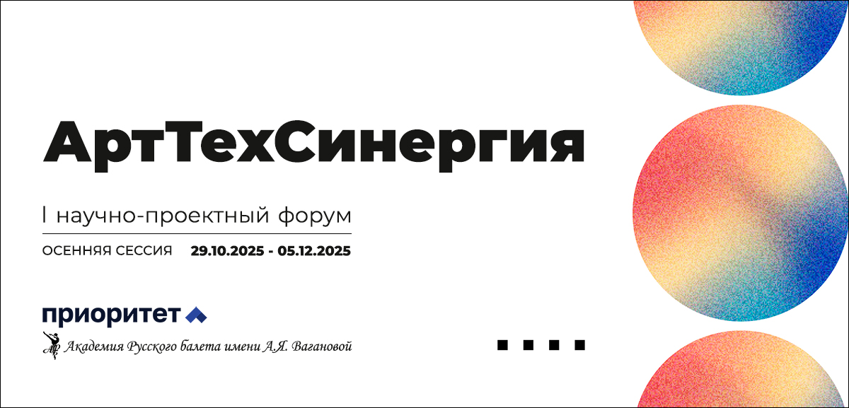 Новые технологии в искусстве - 2025