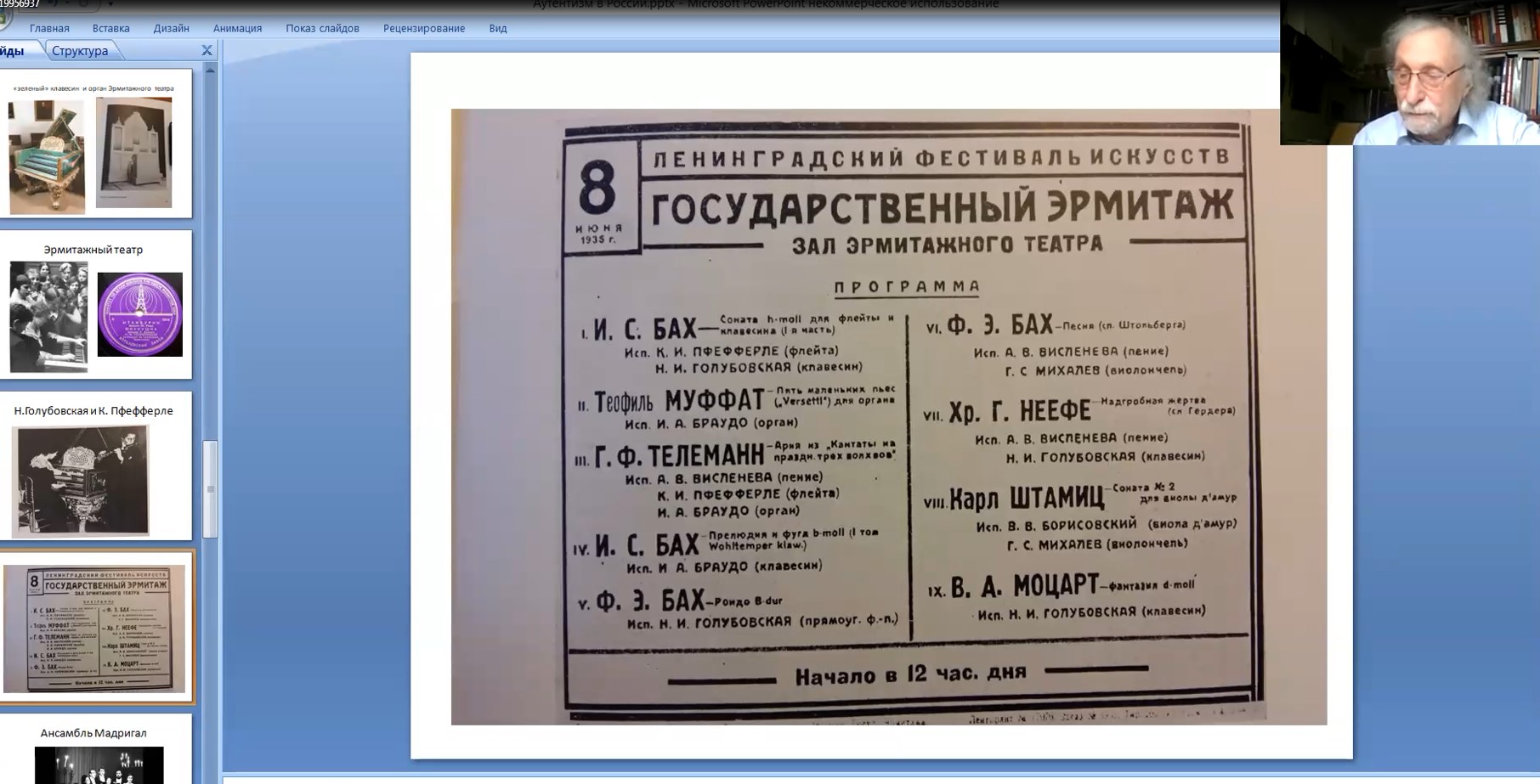 Скриншот презентации доклада на конференции