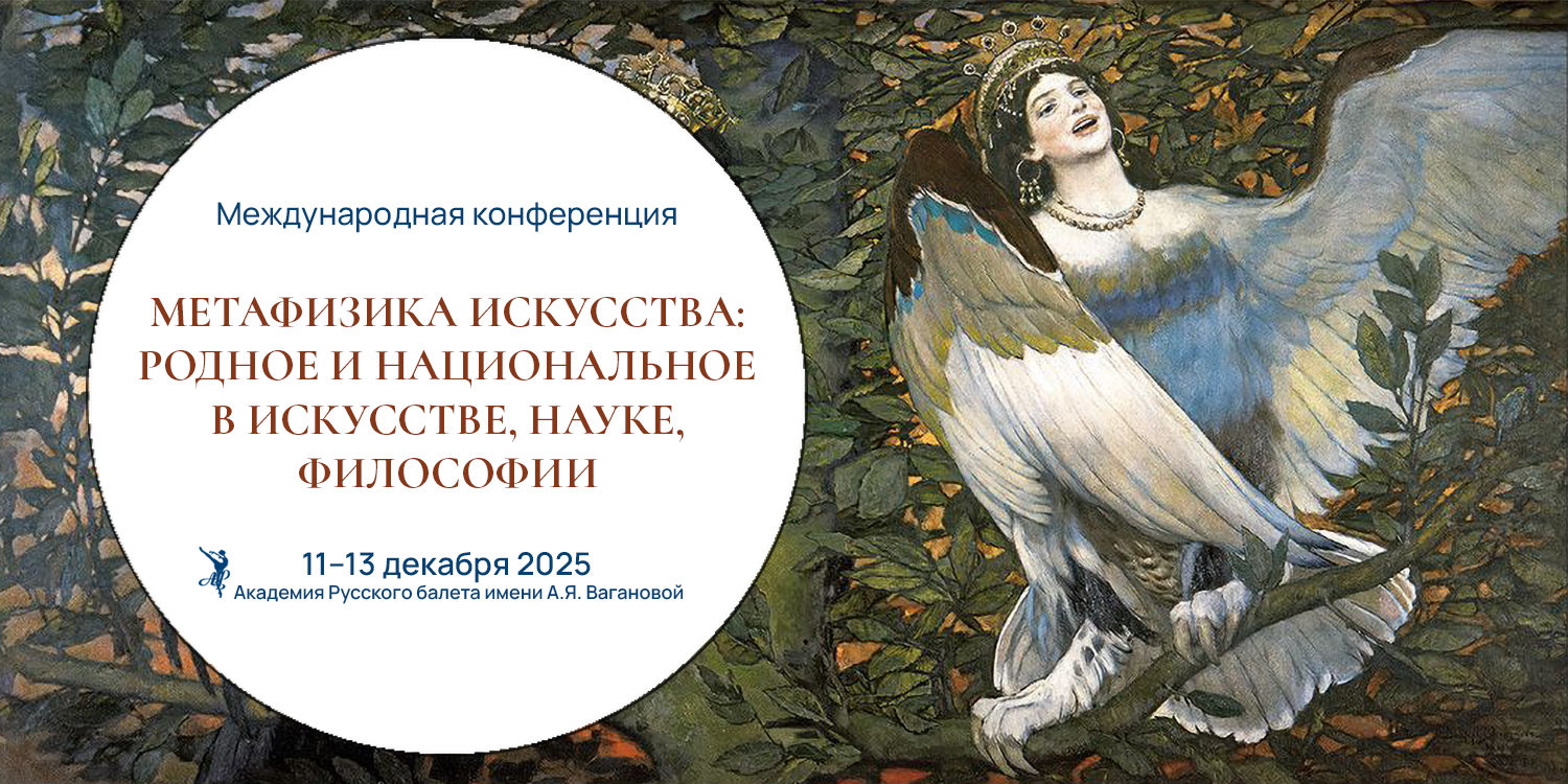 Метафизика искусства 2025