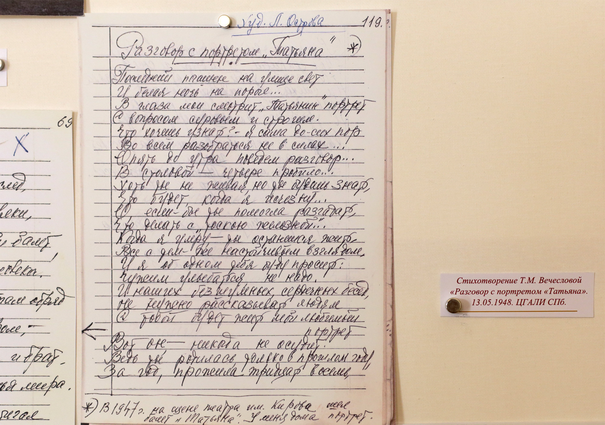 Стихи Т.Вечесловой.