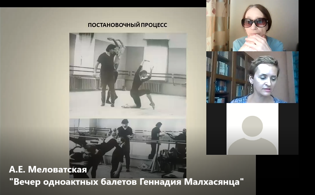 скринщот конференции