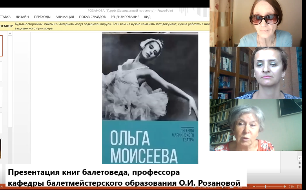 скринщот конференции