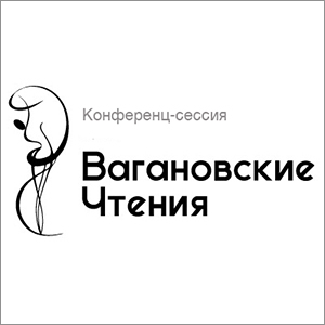 Вагановские чтения 2022