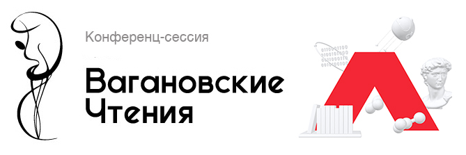 Вагановские-чтения Академия Русского балета